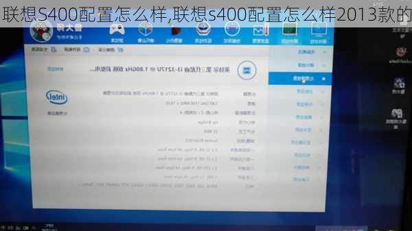 联想S400配置怎么样,联想s400配置怎么样2013款的