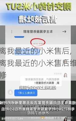 离我最近的小米售后,离我最近的小米售后维修