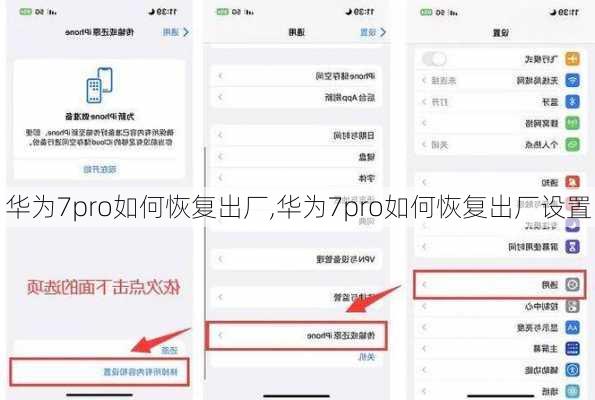 华为7pro如何恢复出厂,华为7pro如何恢复出厂设置