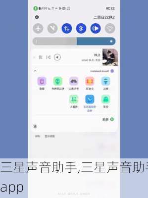 三星声音助手,三星声音助手app