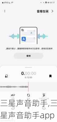 三星声音助手,三星声音助手app