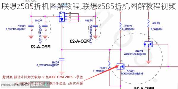 联想z585拆机图解教程,联想z585拆机图解教程视频