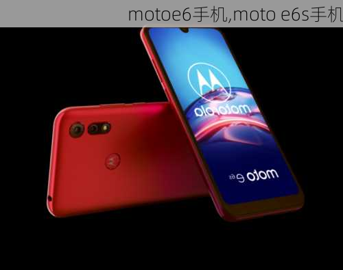 motoe6手机,moto e6s手机