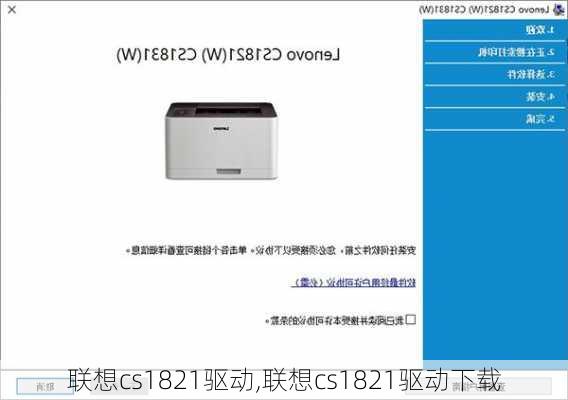 联想cs1821驱动,联想cs1821驱动下载