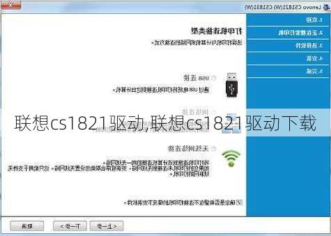 联想cs1821驱动,联想cs1821驱动下载