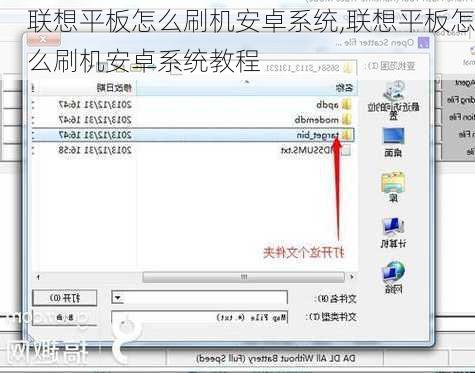 联想平板怎么刷机安卓系统,联想平板怎么刷机安卓系统教程