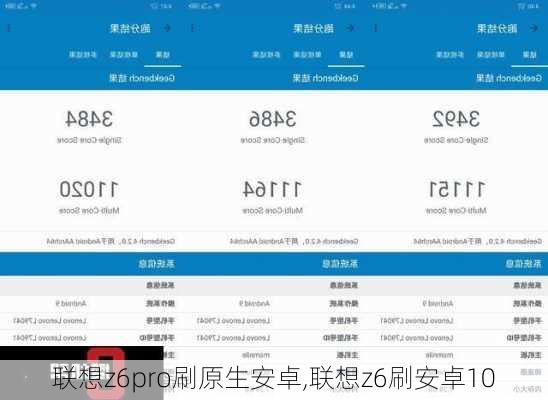 联想z6pro刷原生安卓,联想z6刷安卓10