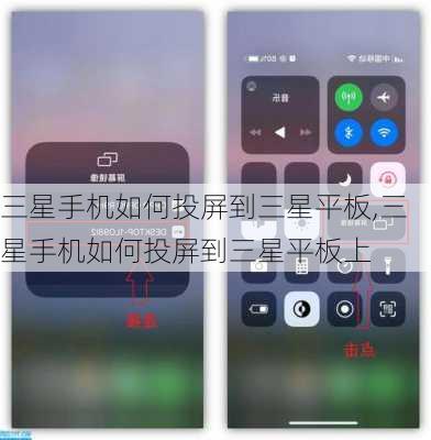 三星手机如何投屏到三星平板,三星手机如何投屏到三星平板上