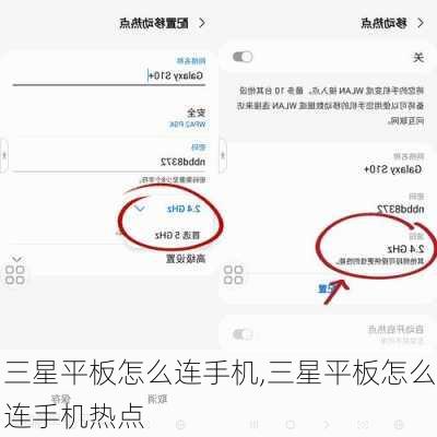 三星平板怎么连手机,三星平板怎么连手机热点