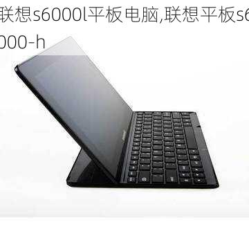 联想s6000l平板电脑,联想平板s6000-h