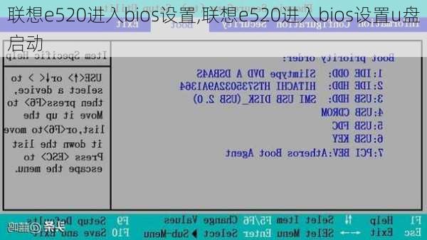 联想e520进入bios设置,联想e520进入bios设置u盘启动