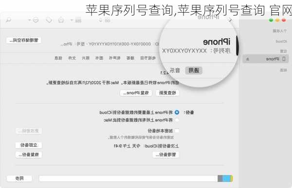 苹果序列号查询,苹果序列号查询 官网