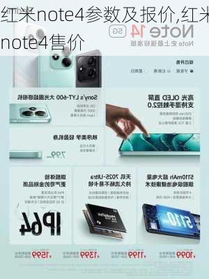 红米note4参数及报价,红米note4售价