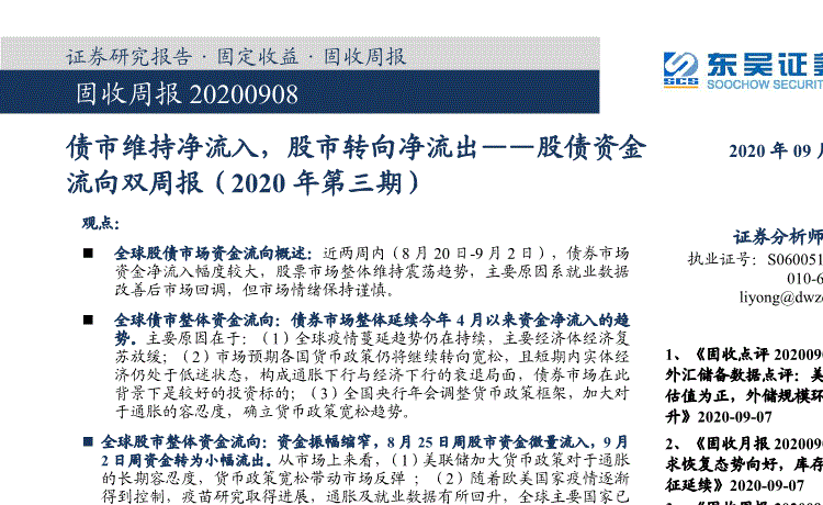 东吴证券：这是什么样的“化债”？