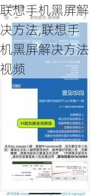 联想手机黑屏解决方法,联想手机黑屏解决方法视频