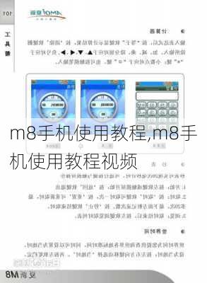 m8手机使用教程,m8手机使用教程视频