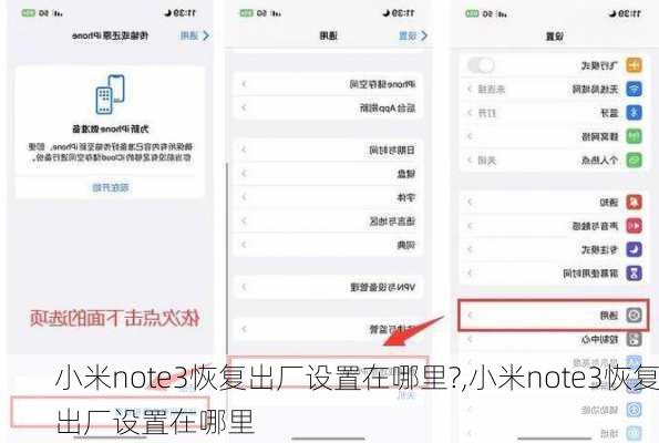 小米note3恢复出厂设置在哪里?,小米note3恢复出厂设置在哪里