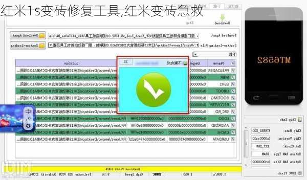 红米1s变砖修复工具,红米变砖急救