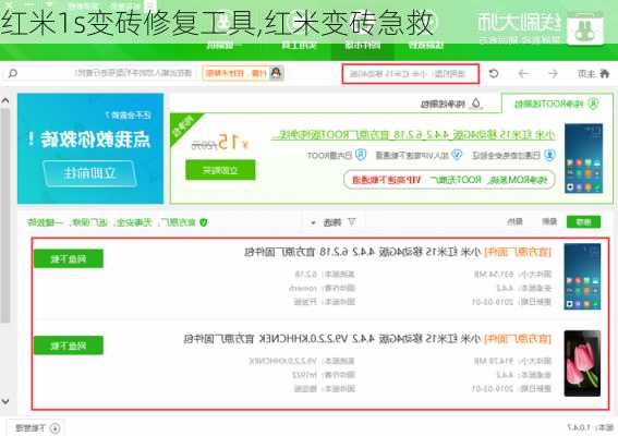 红米1s变砖修复工具,红米变砖急救
