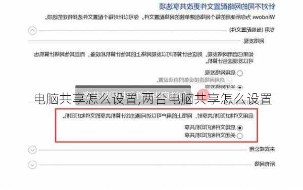 电脑共享怎么设置,两台电脑共享怎么设置