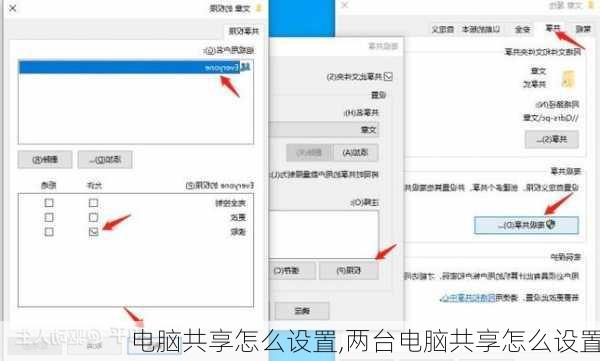 电脑共享怎么设置,两台电脑共享怎么设置