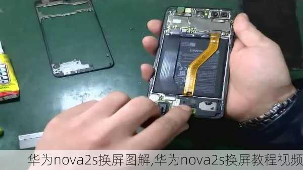 华为nova2s换屏图解,华为nova2s换屏教程视频