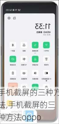 手机截屏的三种方法,手机截屏的三种方法oppo