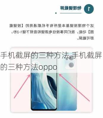 手机截屏的三种方法,手机截屏的三种方法oppo