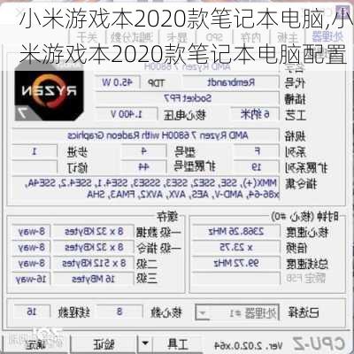 小米游戏本2020款笔记本电脑,小米游戏本2020款笔记本电脑配置