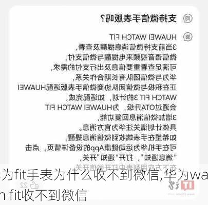 华为fit手表为什么收不到微信,华为watch fit收不到微信