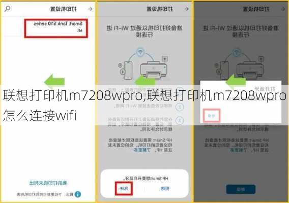 联想打印机m7208wpro,联想打印机m7208wpro怎么连接wifi