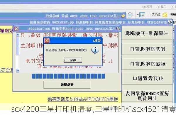 scx4200三星打印机清零,三星打印机scx4521清零