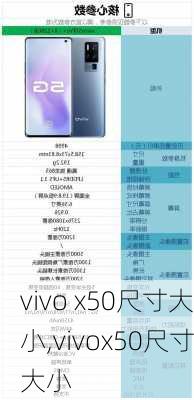 vivo x50尺寸大小,vivox50尺寸大小