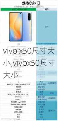 vivo x50尺寸大小,vivox50尺寸大小