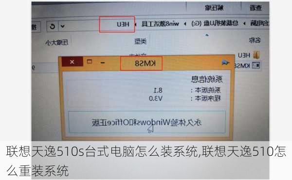 联想天逸510s台式电脑怎么装系统,联想天逸510怎么重装系统