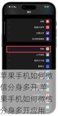 苹果手机如何微信分身多开,苹果手机如何微信分身多开应用