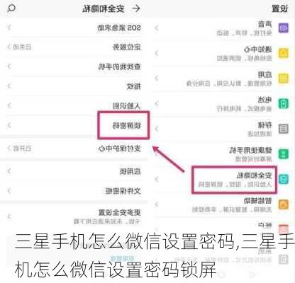 三星手机怎么微信设置密码,三星手机怎么微信设置密码锁屏