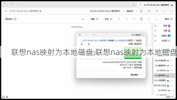 联想nas映射为本地磁盘,联想nas映射为本地磁盘