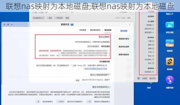 联想nas映射为本地磁盘,联想nas映射为本地磁盘