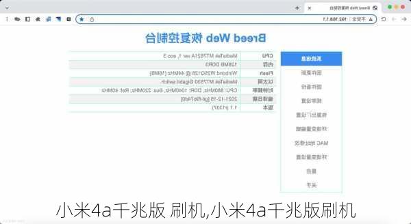 小米4a千兆版 刷机,小米4a千兆版刷机