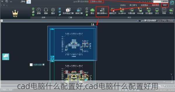 cad电脑什么配置好,cad电脑什么配置好用