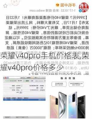 荣耀v40pro手机价格表,荣耀v40pro价格多少