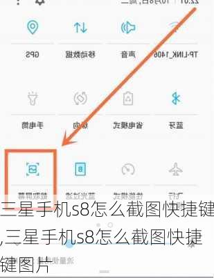 三星手机s8怎么截图快捷键,三星手机s8怎么截图快捷键图片