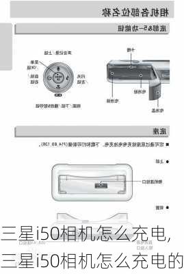 三星i50相机怎么充电,三星i50相机怎么充电的