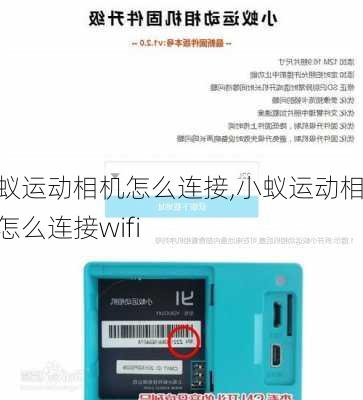 小蚁运动相机怎么连接,小蚁运动相机怎么连接wifi