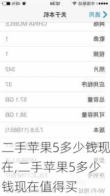二手苹果5多少钱现在,二手苹果5多少钱现在值得买