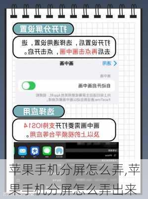 苹果手机分屏怎么弄,苹果手机分屏怎么弄出来