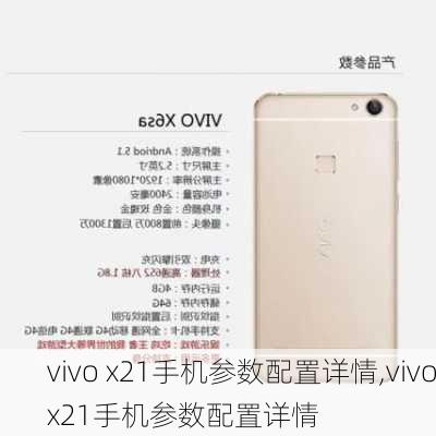 vivo x21手机参数配置详情,vivox21手机参数配置详情