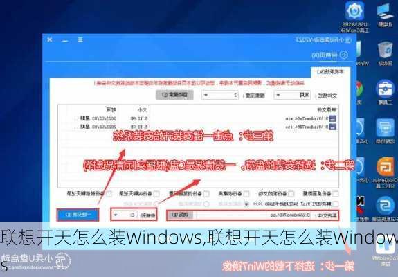 联想开天怎么装Windows,联想开天怎么装Windows