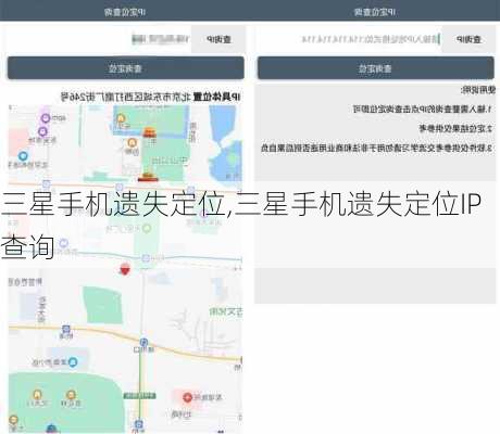 三星手机遗失定位,三星手机遗失定位IP查询